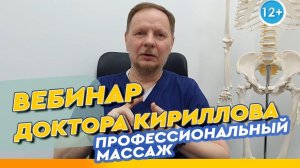 Профессиональный профилактический массаж семинар врача