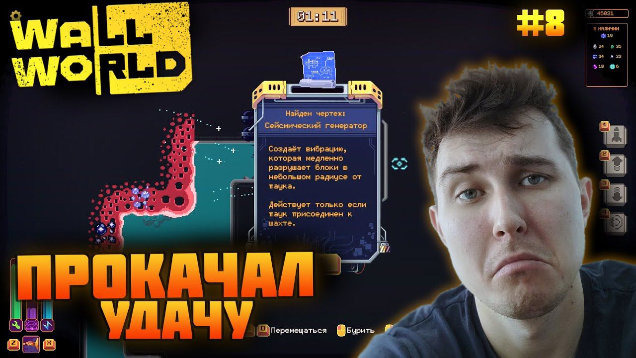 Wall World. Прохождение №8
