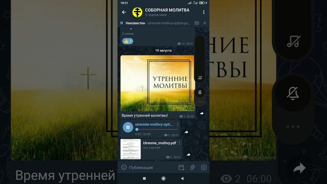 соборная молитва/утренние молитвы/православие      https://t.me/prav_xris