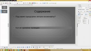 Урок по LibreOffice Impress 2# 'Углубляемся'