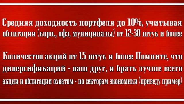 Портфель Русская стабильность (среднесрочный 1-3 года). Акции Облигации Валюта.mp4 смотреть онлайн