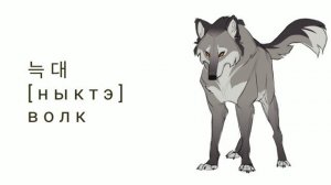 Корейский язык | Лексика | Тема: Животные #корейскийязык