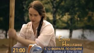 Анонс С 12 02 21 00 ДВЕ ЗИМЫ И ТРИ ЛЕТА