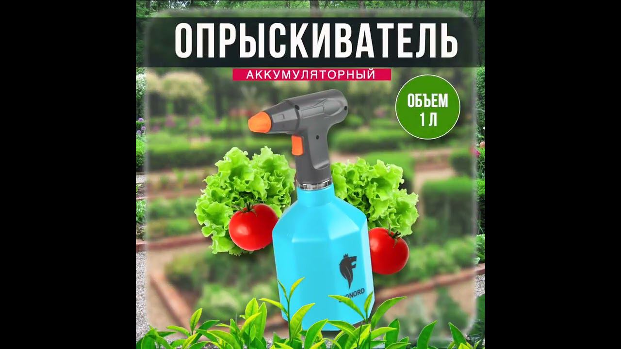 Опрыскиватель аккумуляторный 1,0л KF-PES-001 смотреть онлайн