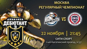 LIVE / HOCKEY DOCTORS - ОКО / 22.11.22. / ОХЛ МОСКВА / ДИВИЗИОН ДЕБЮТАНТ 3