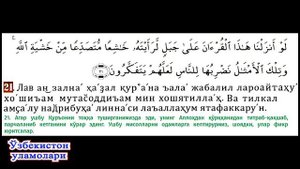 Ҳашр сураси Араб ва Крилл ҳарфларида (18-24 оятлар)