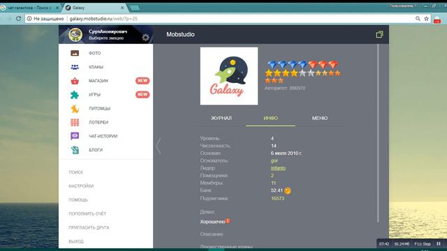 Махинация чата Galaxy (Галактика Знакомств).