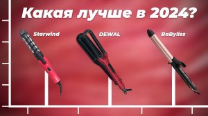 ТОП-10. Лучшие плойки для волос 2024 года: Рейтинг щипцов по качеству и надежности