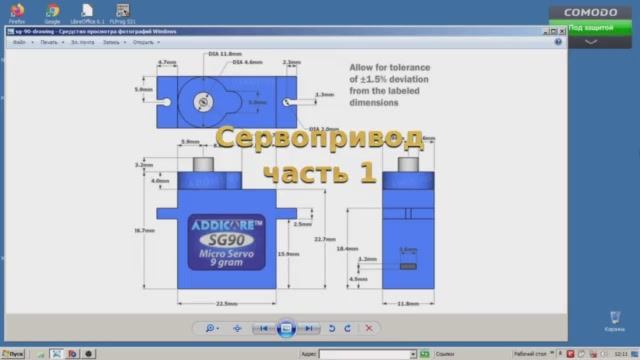 FreeCAD. Строим сервопривод SG-90. Часть 1. Примеры построения.