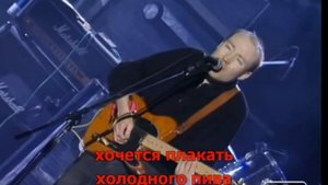 Караоке Лаэртский -  Детства чистые глазёнки