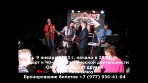 9 января 2023 г. концерт к 40-летию творческой деятельности Олега Кацуры от друзей