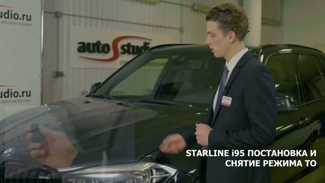 Перевод в режим сервисного обслуживания StarLine i95 смотреть онлайн