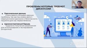 Искусственный интеллект в здравоохранении