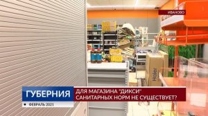 Для магазина «Дикси» санитарных норм не существует?