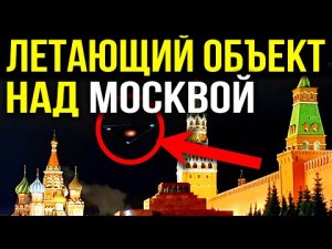✅ Над "Москвой-Сити" замечен летающий аппарат