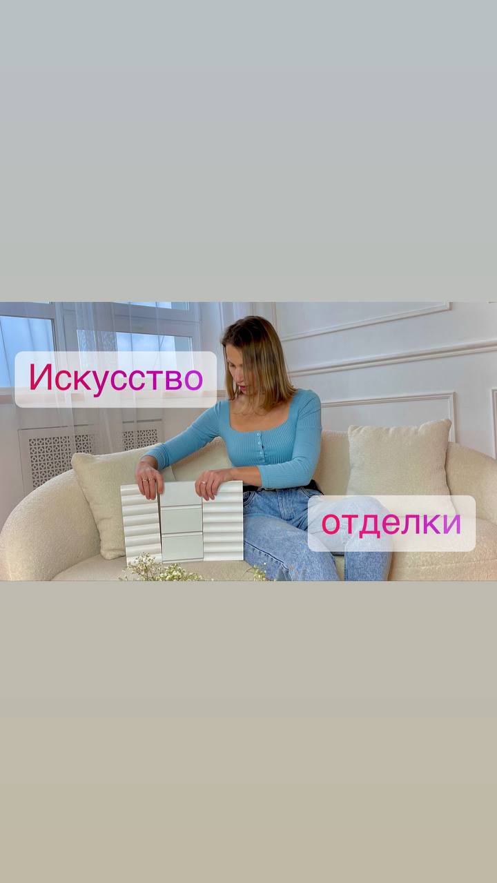 Искусство отделки