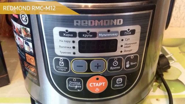 Мультиварка REDMOND RMC-M12 смотреть онлайн