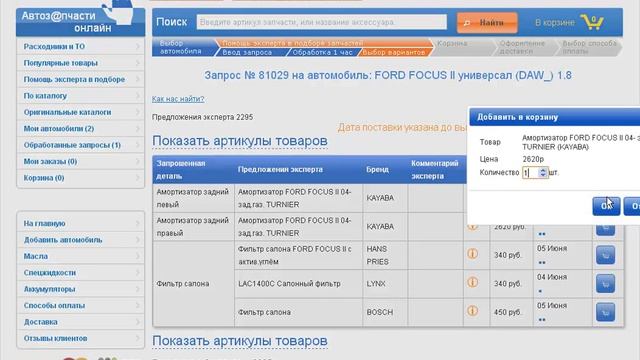 Как заказать автозапчасти через интернет-магазин вин-код.рф