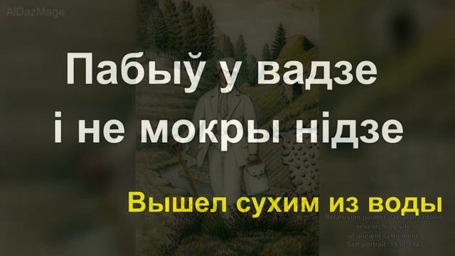Белоруcсия - Пословицы - Поговорки смотреть онлайн