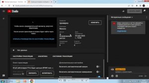 Как включить донат на стрим в ютубе.