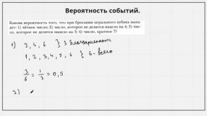 "Вероятность событий: разбираем основные принципы и формулы"