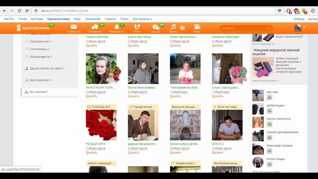 Поиск людей в одноклассниках: как найти человека без регистрации