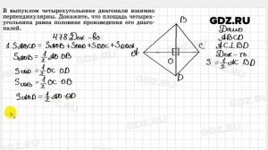 № 478 - Геометрия 7-9 класс Атанасян