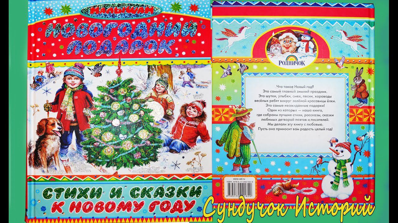 Обзор детской книги 
