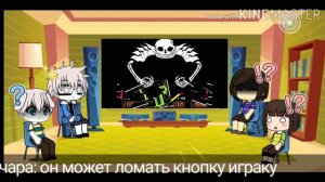 Реакция персонажей андертейл на