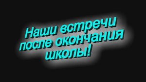 Ветренская школа. Выпуск 1979г.