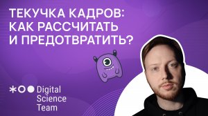 Текучка кадров в маркетинговом агентстве: как рассчитать и предотвратить?