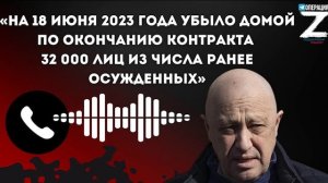 ❗️32 тысячи оркестрантов-бывших зэков вышли на свободу – Пригожин

По словам Евгения Викторовича, эк