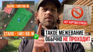 Прирезали 90 кв. м при межевании без карт материала // Геомер групп