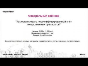 Как организовать списание лекарственных средств на пациентов