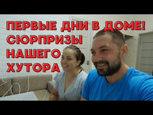 Купил ДОМ НА ХУТОРЕ | ПРИШЛОСЬ УЕХАТЬ В ГОРОД #домнахуторе #пришлосьуехатьвгород #домвдеревне