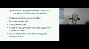 Уход за кожей в области подгузника