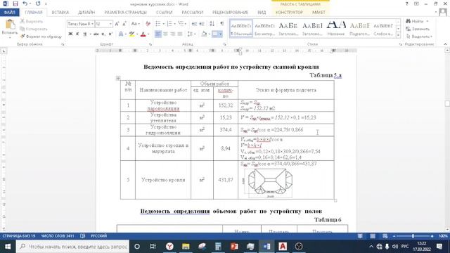 Расчет объемов работ кровли таблица 5 смотреть онлайн
