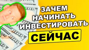 Почему ВАМ нужно инвестировать СЕГОДНЯ? Как инвестировать 3000-7000$ в 2024