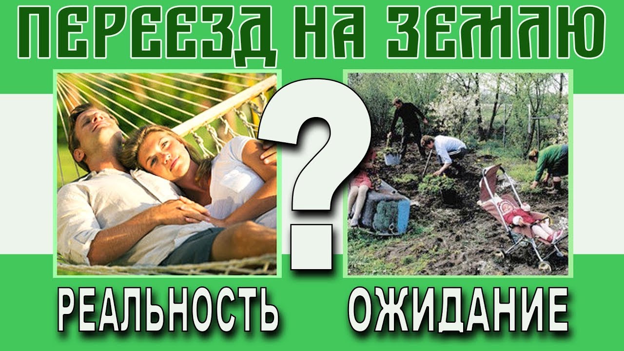 Переезд на землю. Переезд на землю