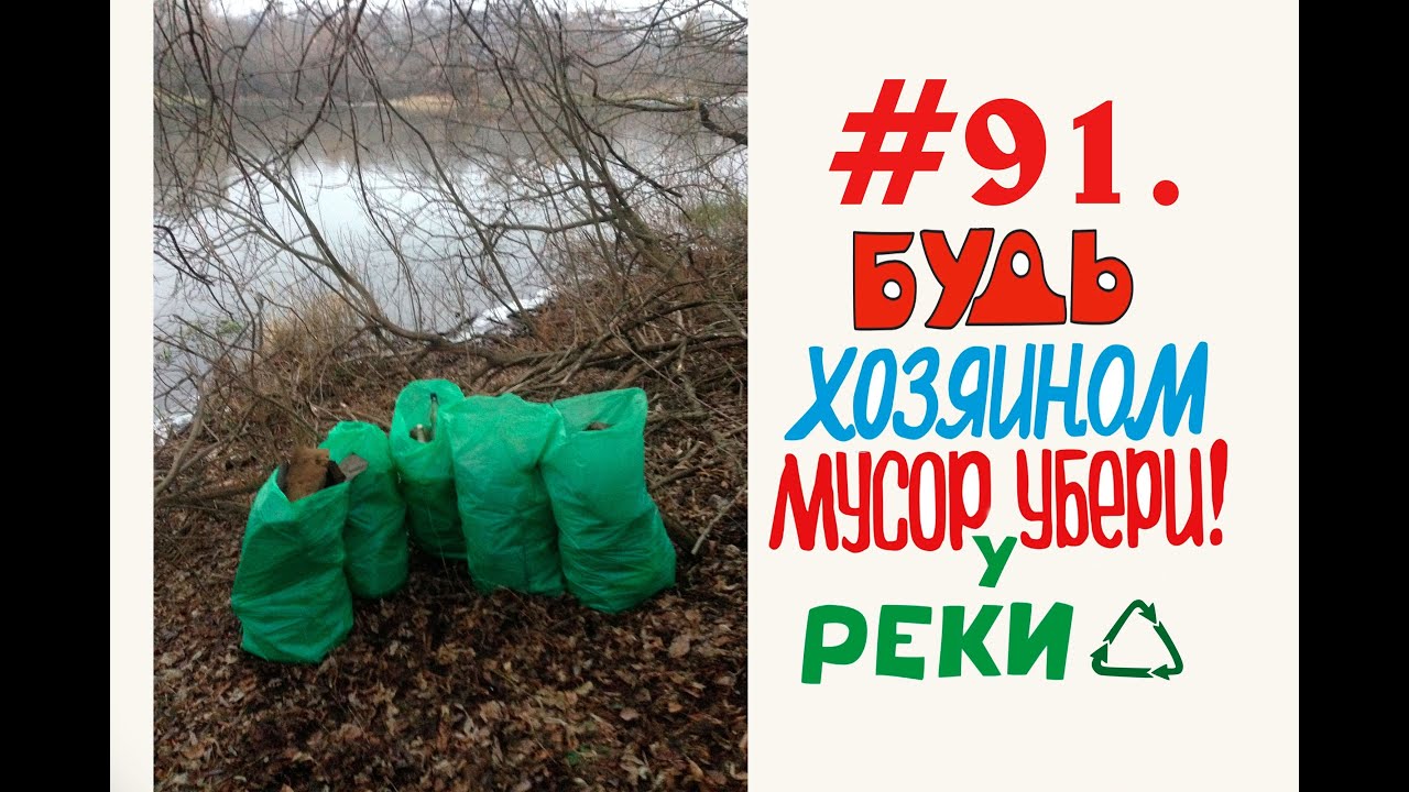 Уборка мусора в России  # 91 Орехово-Зуево.mp4