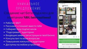 Чат бот   Автоматизация для компании Nrg international