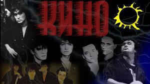 КИНО — Мама, мы все тяжело больны Live 2020