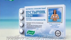 Реклама Пустырник форте Эвалар (2014-2017, 4:3)(исправлено)
