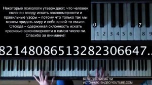 Параллели — Сыграть число Пи