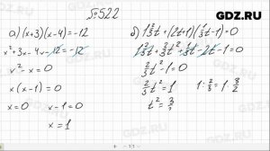 № 522- Алгебра 8 класс Макарычев