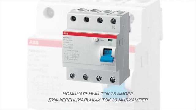 ABB F204 AC-25/0,03 Дифференциальный выключатель (2CSF204001R1250) смотреть онлайн