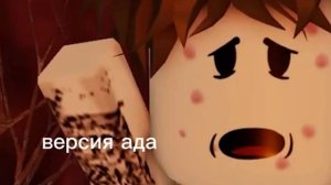глупый парень версия ада