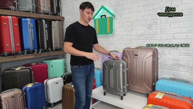 НАДЕЖНЫЕ ЧЕМОДАНЫ ОТ ДОМ ЧЕМОДАНОВ НА OZON !!! ВЕЧНАЯ ГАРАНТИЯ НЕЗАВИСИМО ОТ РЕГИОНА !!! ЖДЕМ ВАС !