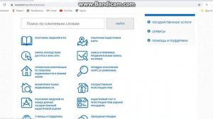 Проверяем регистрацию недвижимости на сайте Росреестра