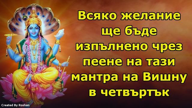 Всяко желание ще бъде изпълнено чрез пеене на Вишну Мантра всеки четвъртък. смотреть онлайн
